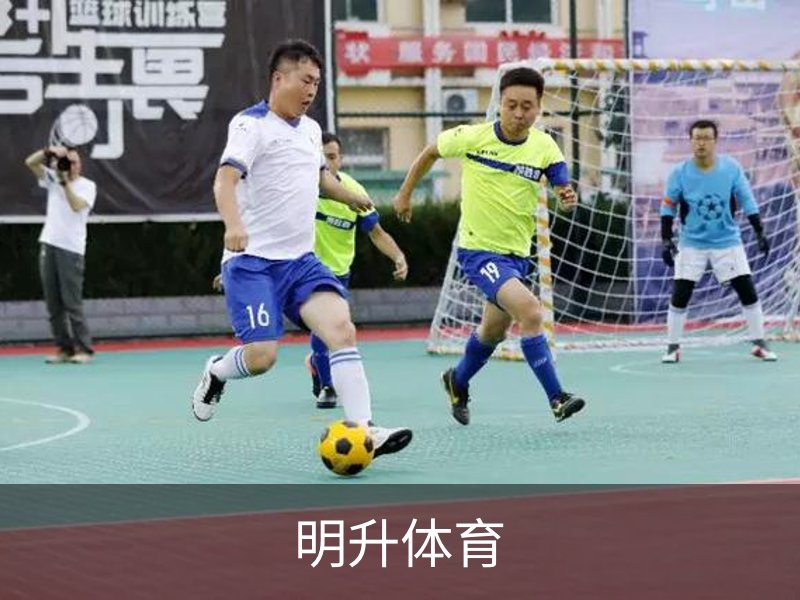 关于明升体育